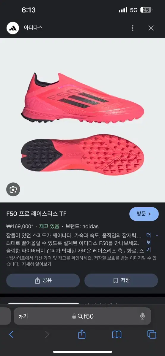 아디다스 f50 프로 LL 280