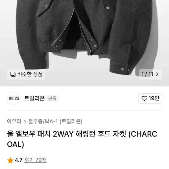 울 엘보우 패치 2way 해링턴 후드 자켓