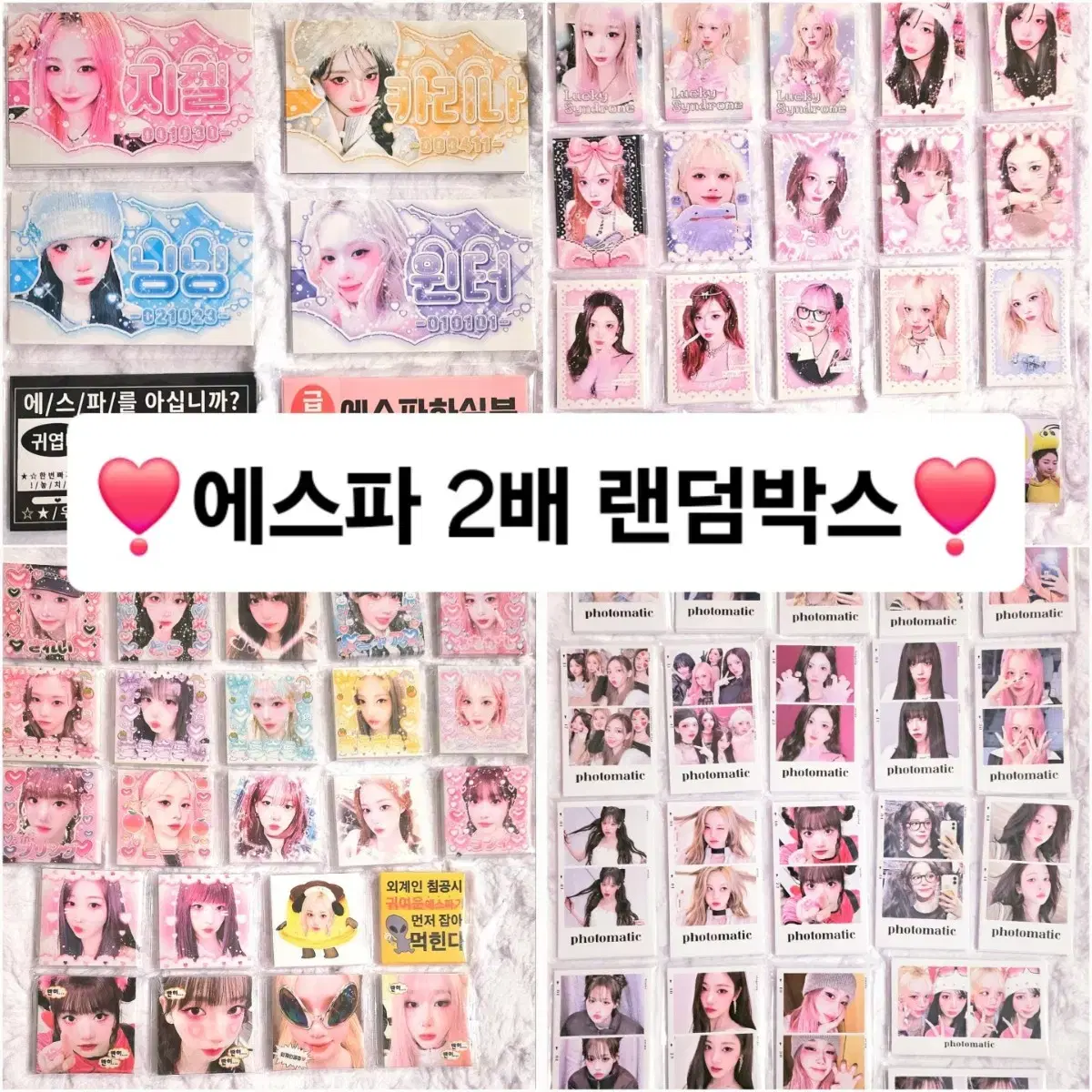 2배) 에스파 비공굿 랜박 도무송 프리쿠라 포토카드