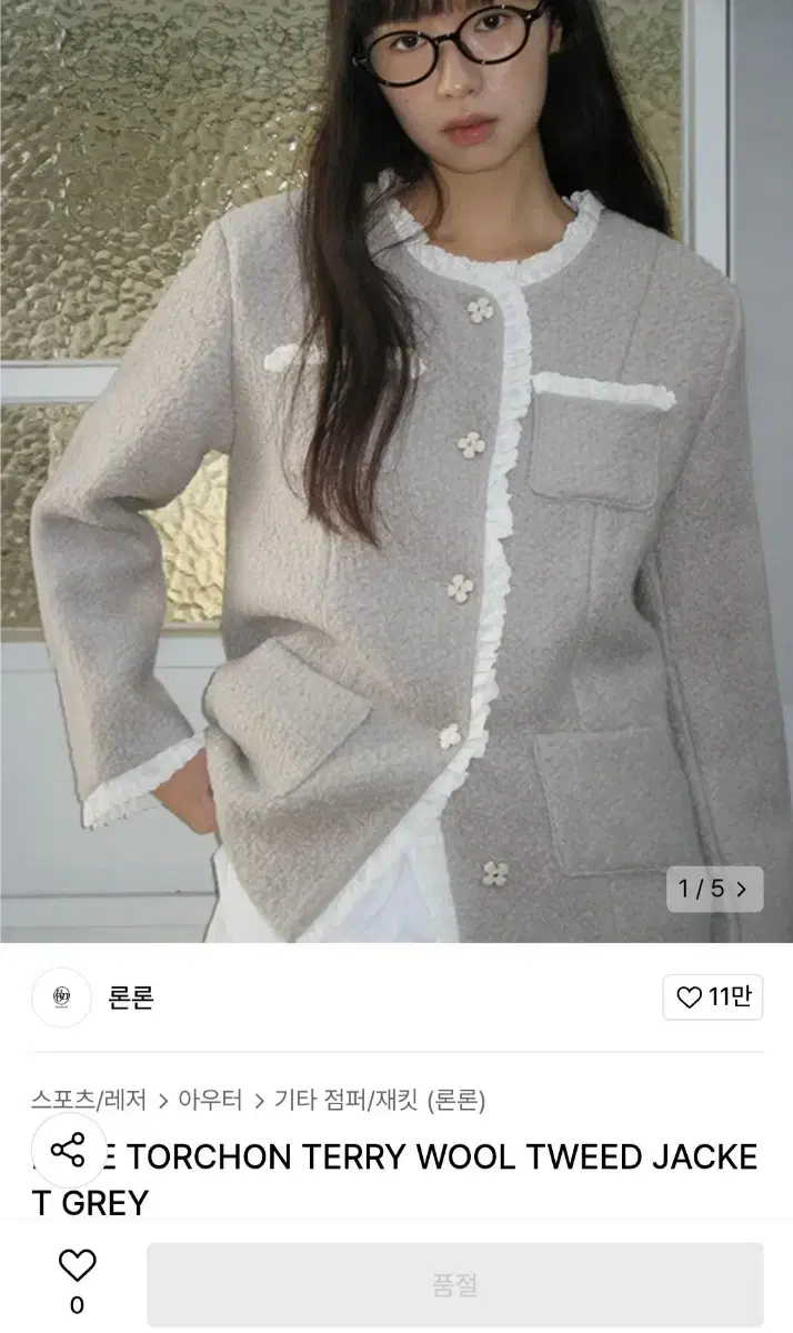 론론 torchon terry wool jacket