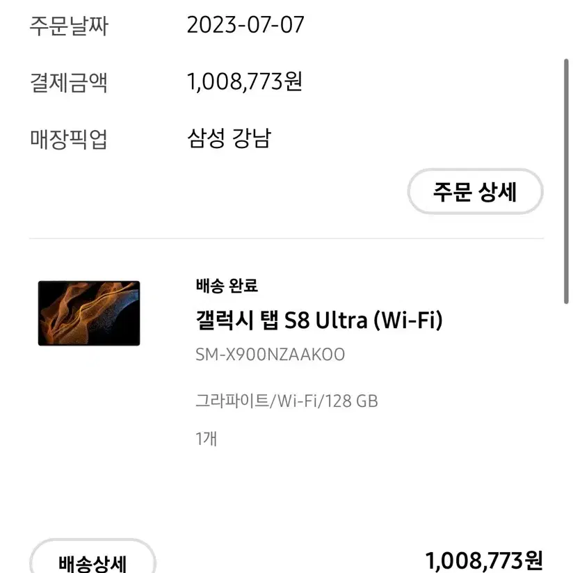 갤럭시탭S8 울트라 128gb wifi