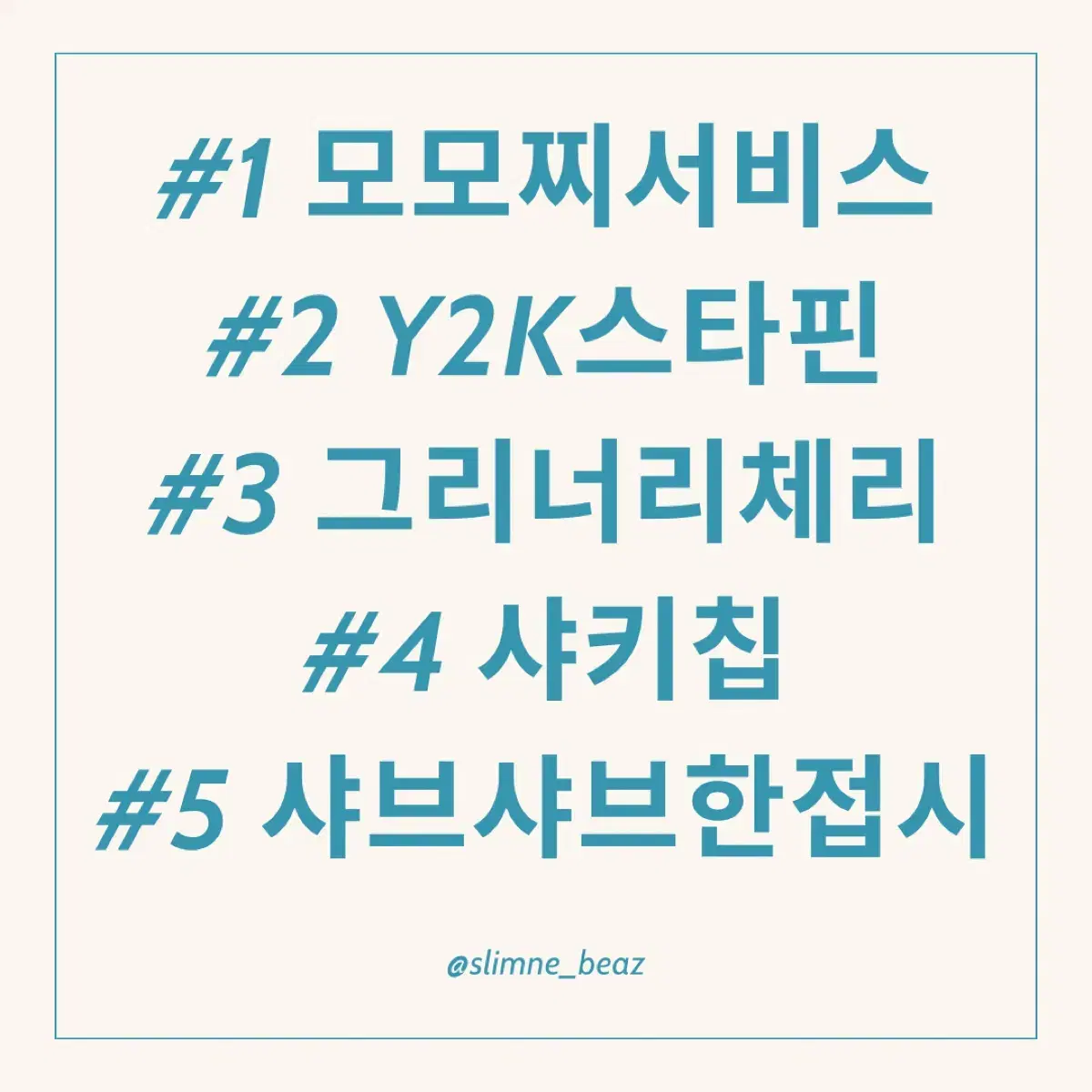 크런치 슬라임 중고 분리비즈(1-5번)