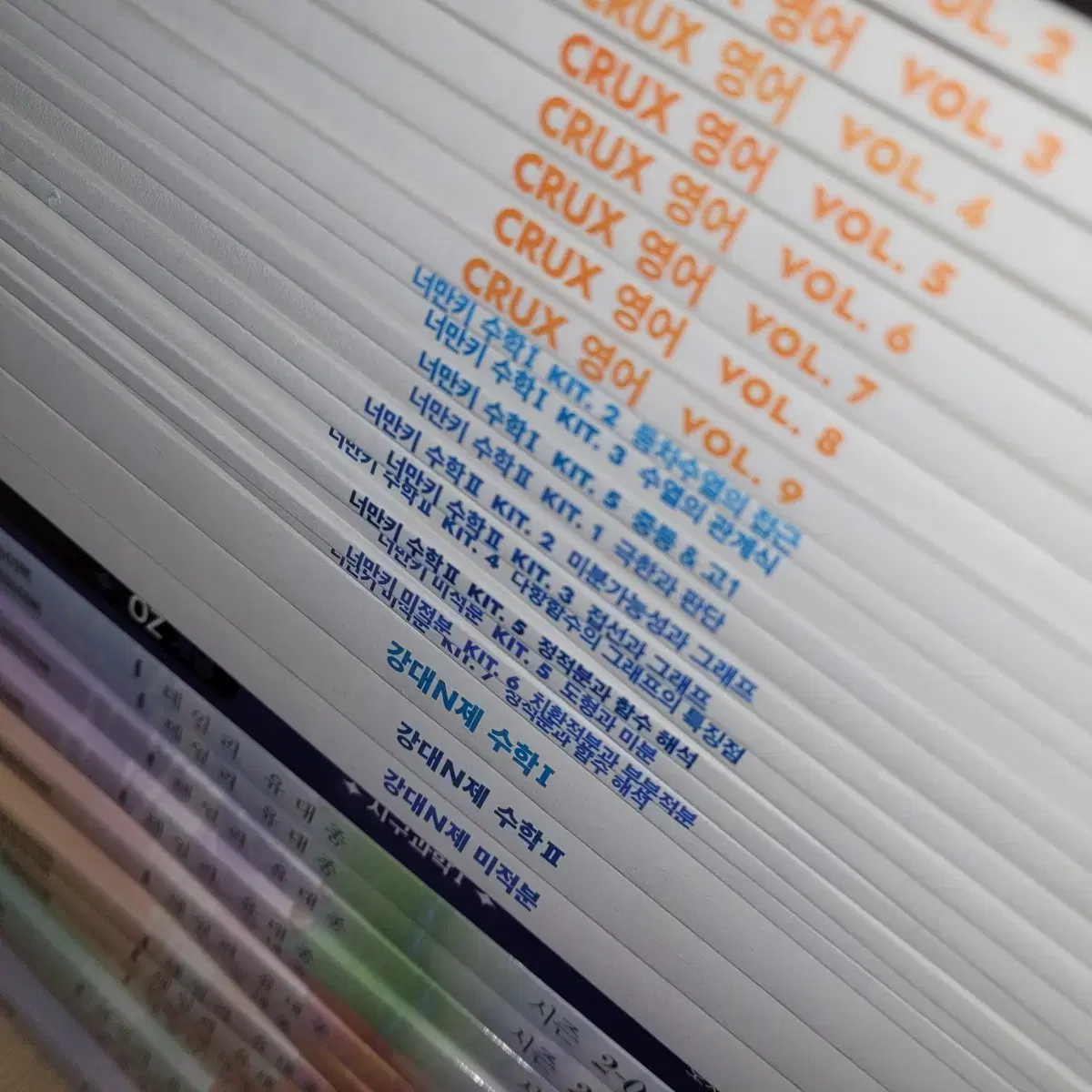 새상품) 강남대성 재종 너만키 미적분 5,6,7권 일괄