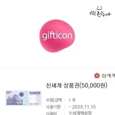 신세계 상품권 5만원권 45000에 판매합니다