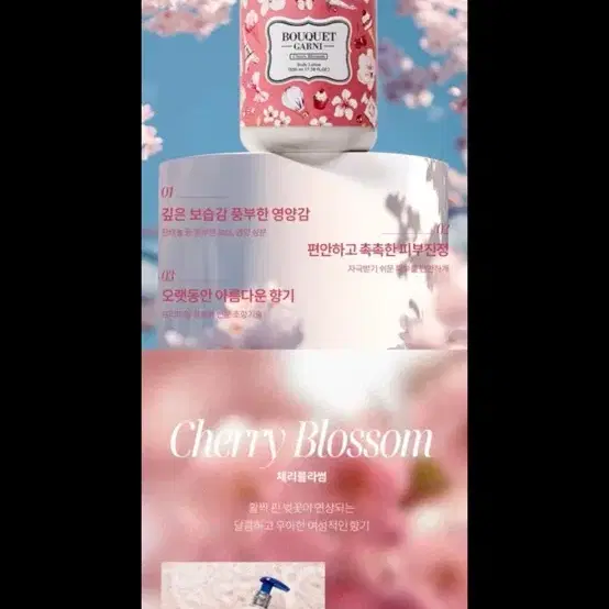 부케가르니 바디크림 400ml 2개 , 바디로션 520ml 1개 세트로