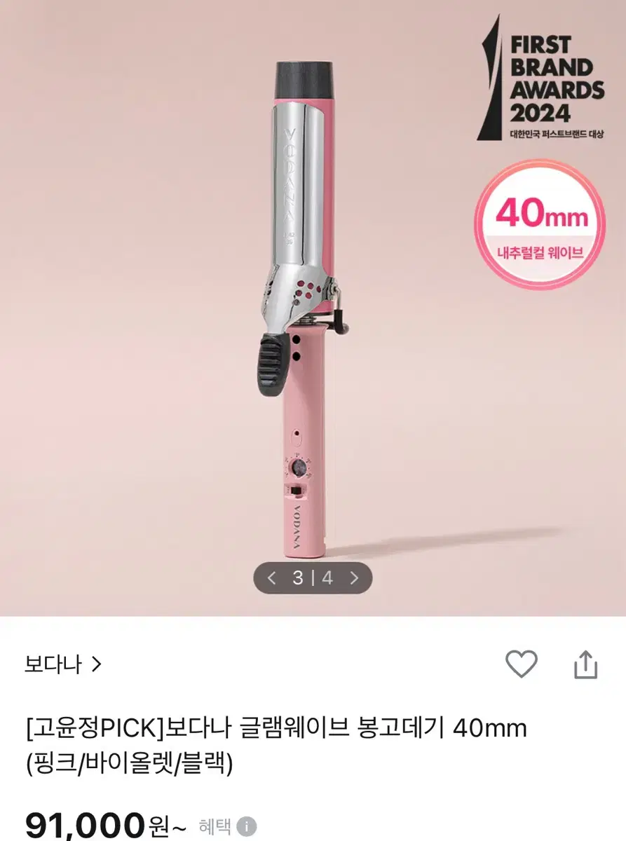 보다나 봉고데기 40mm 핑크