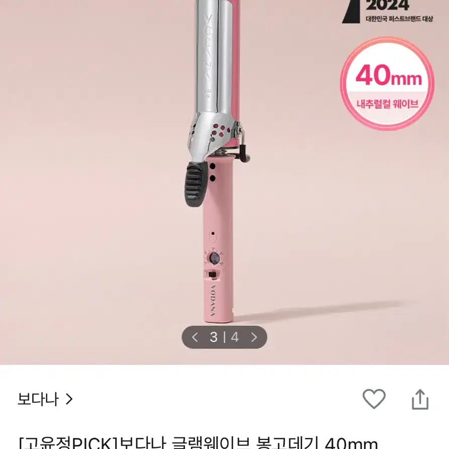 보다나 봉고데기 40mm 핑크 (판매완료)