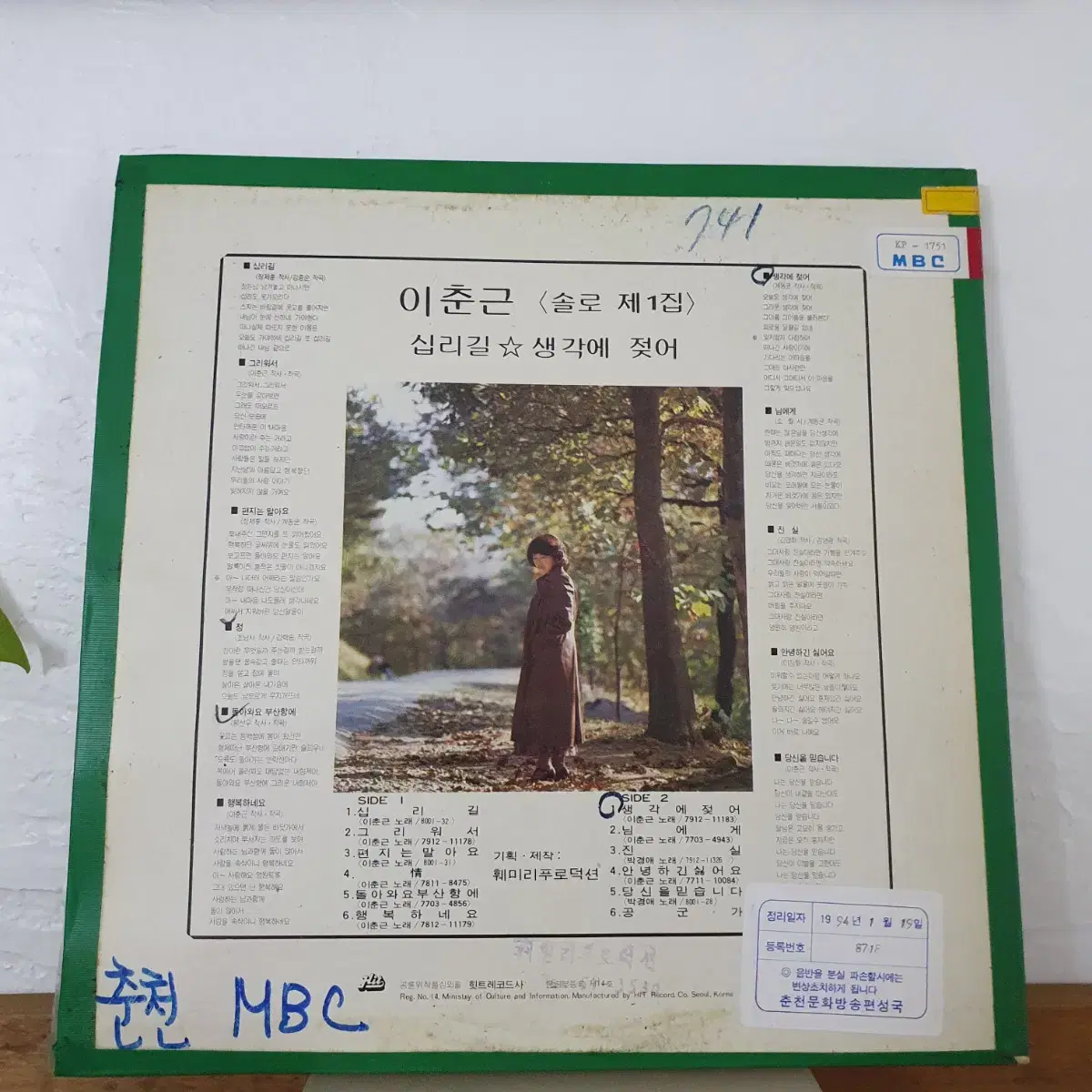 이춘근 솔로 제1집 LP  1980