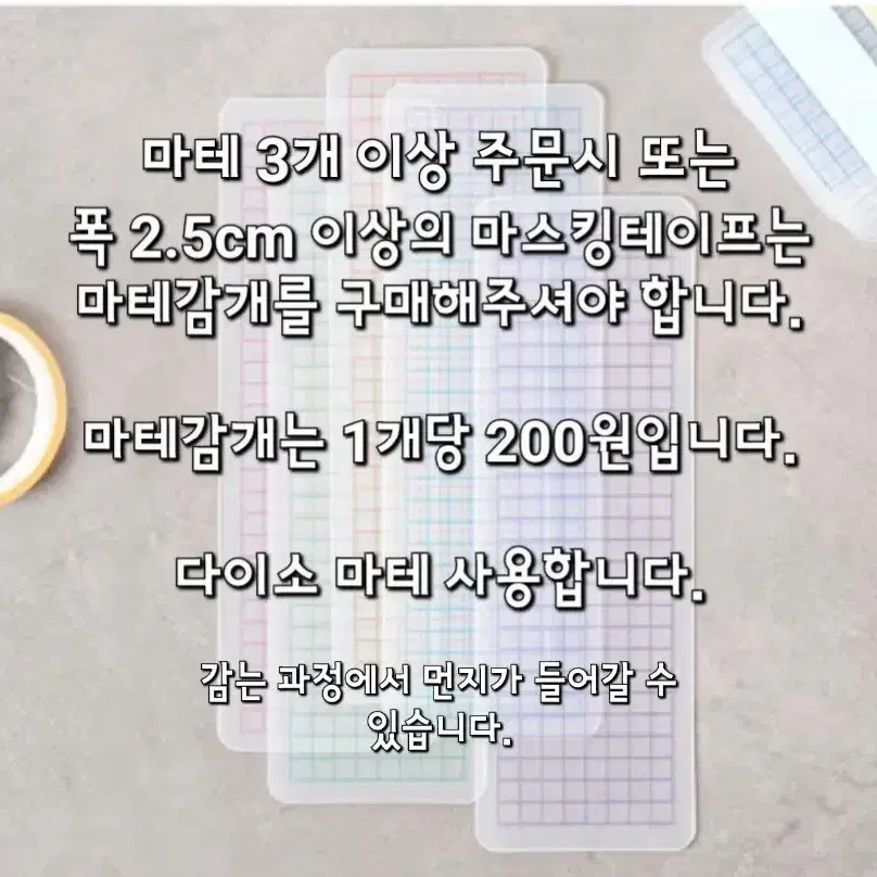 위니빌리지 마테 마스킹테이프 띵 소분 1패턴