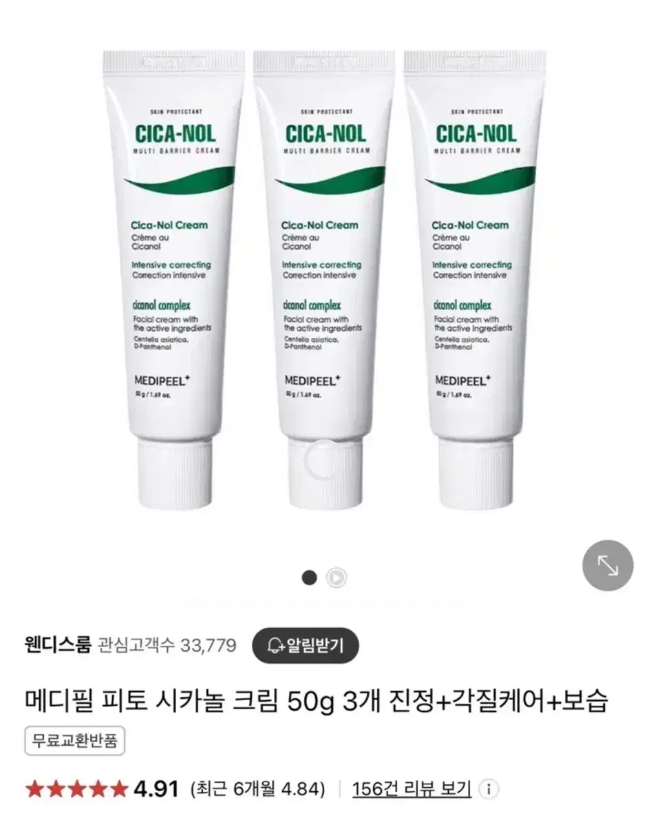 메디필 시카노 리페어 크림