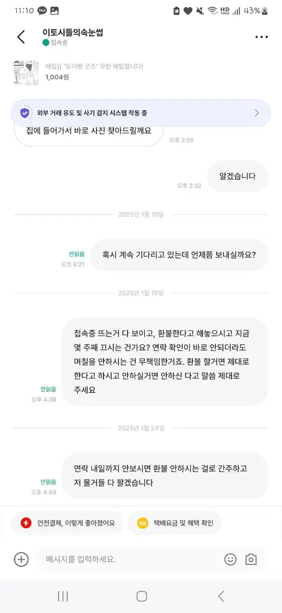 비매너 거래자 박제 주술회전 도쿄리벤저스 괴수8호 블루록 비비안웨스트우드