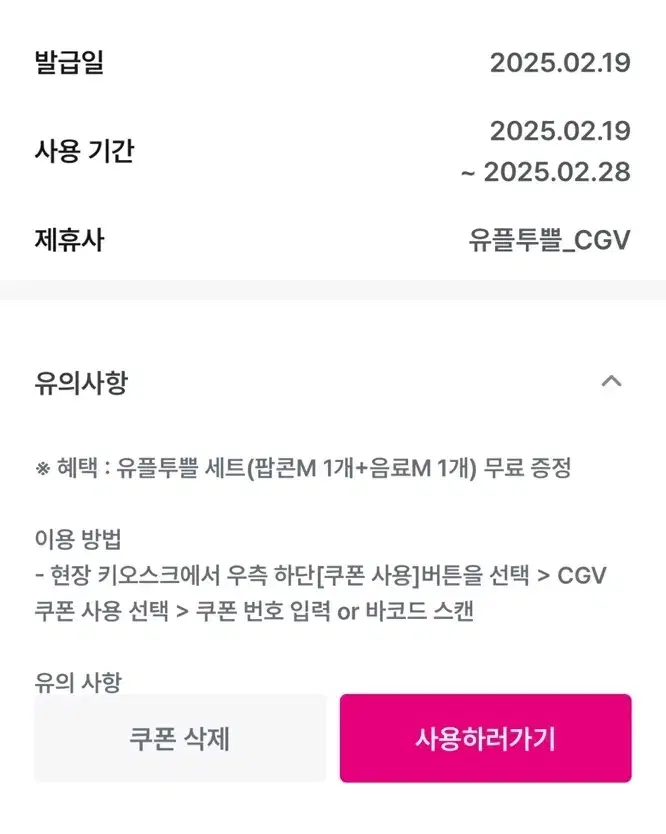 cgv팝콘콤보 쿠폰