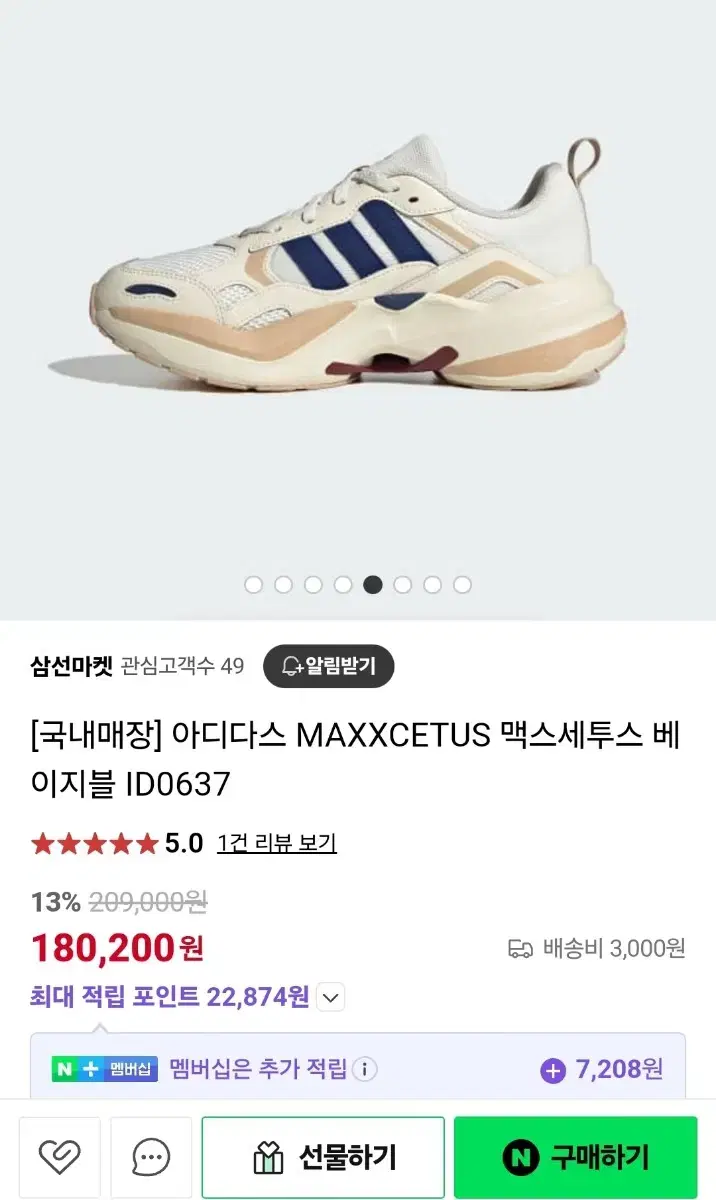 아디다스 맥스세투스 베이지 280사이즈 시착만한 새상품 반값할인