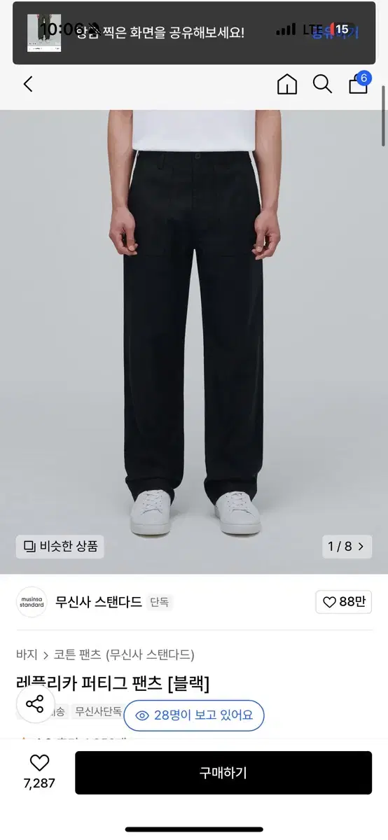 무신사스탠다드 퍼티그팬츠 블랙 팝니다