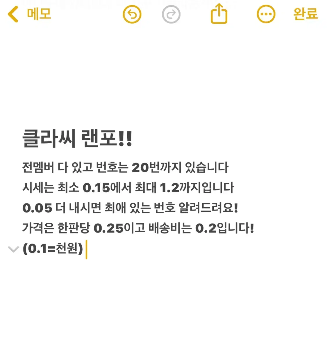 클라씨 랜포(랜덤포카)