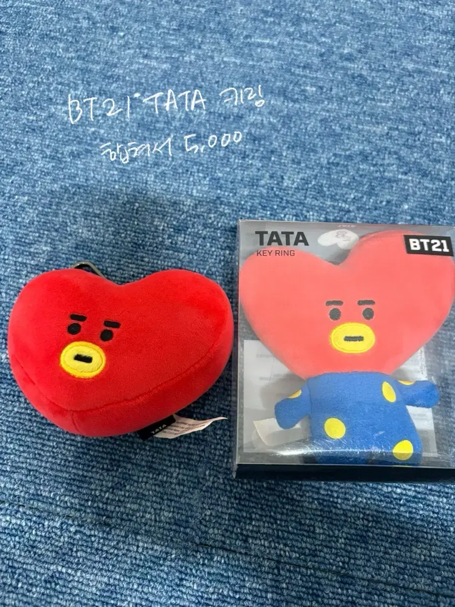 Bt21 tata 키링 판매합니다!!!