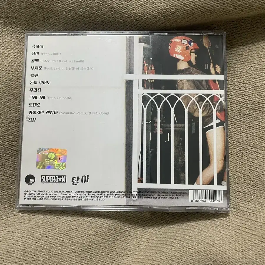 뱃사공-탕아 CD