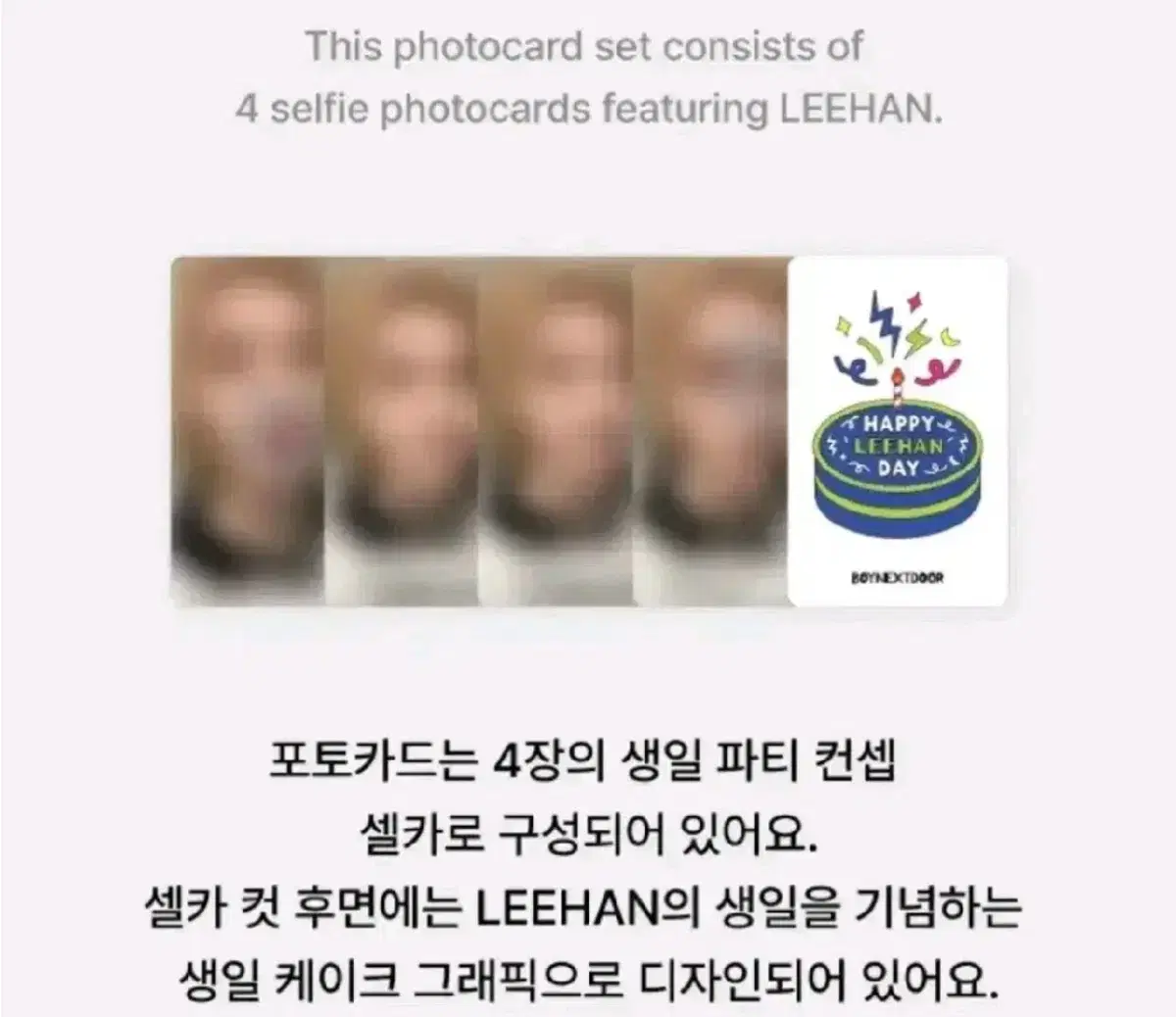 보이넥스트도어 이한 생일MD 포토카드 일괄