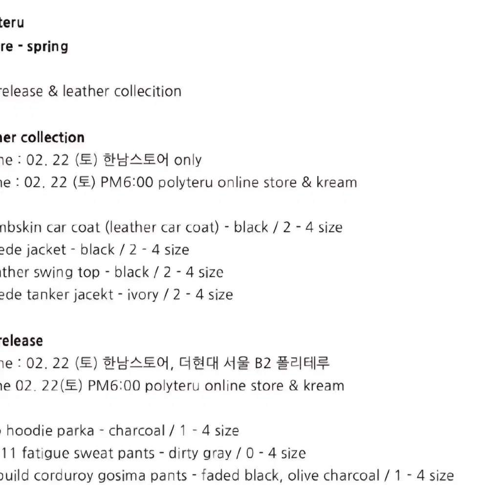 2.22 폴리테루 정가 대리구매 해드립니다