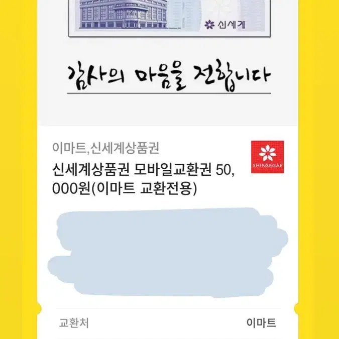 신세계 상품권 5만원 모바일