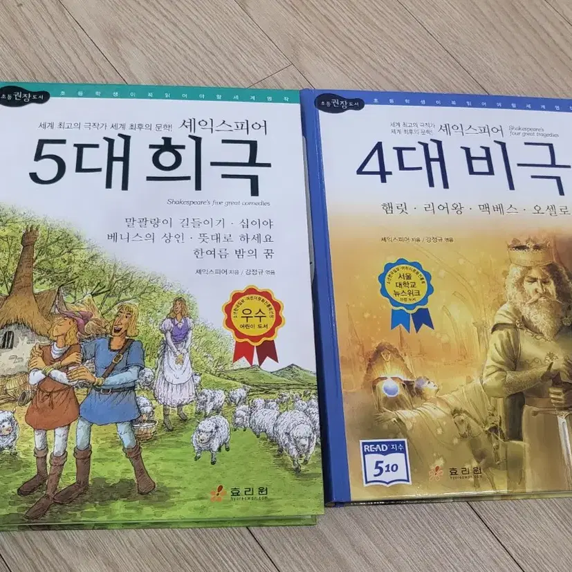 효리원셰익스피어 4대 비극 + 5대 희극 세트 (전2권)새상품