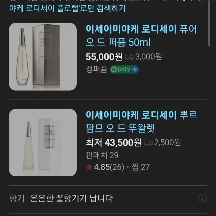 이세이미야케 로디세이 플로랄 향수 50ml (윤아 향수)