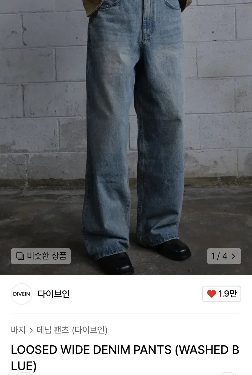 다이브인 연청 데님 LOOSED WIDE DENIM