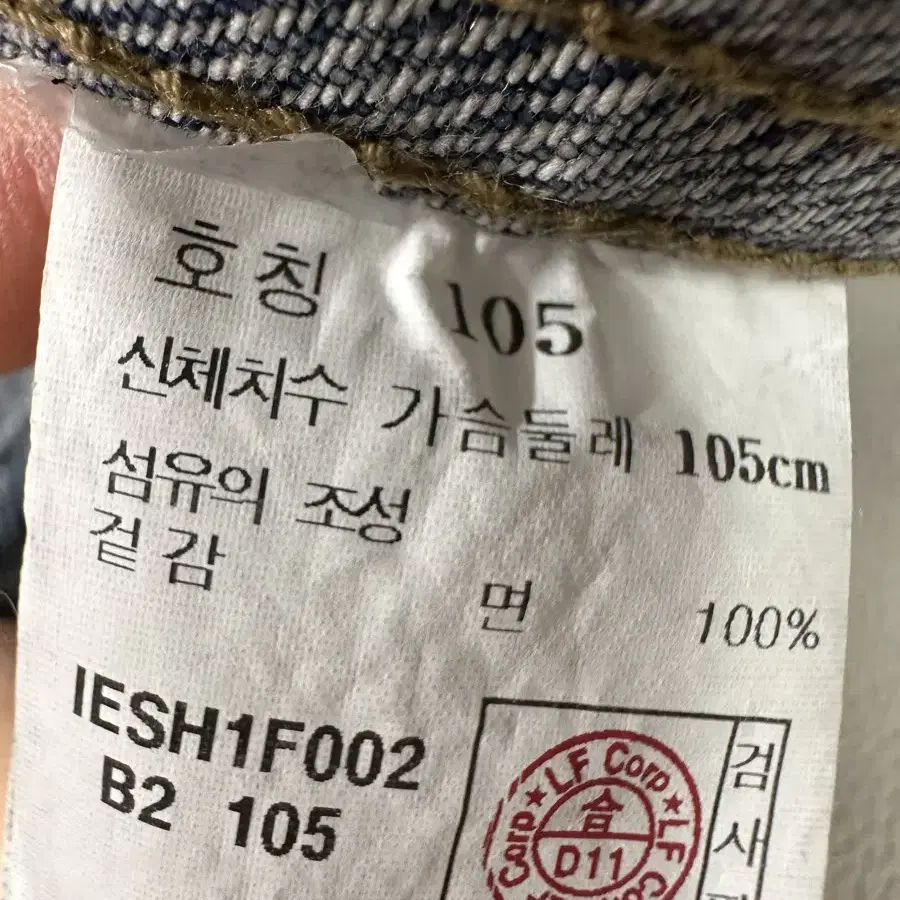 일꼬르소 남성 데님자켓105