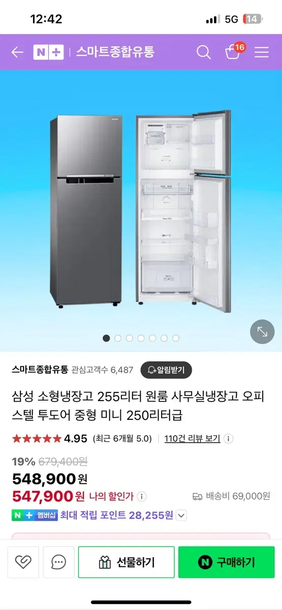 삼성 2도어 255L 냉장고