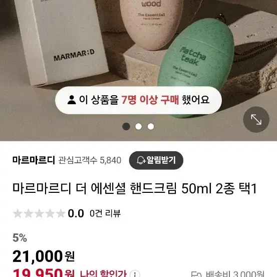 새상품/정가2만원) 마르마르디 퍼퓸 고보습 핸드크림 마차티크 50ml