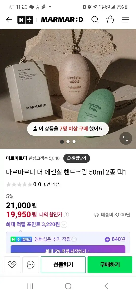 새상품/정가2만원) 마르마르디 퍼퓸 고보습 핸드크림 마차티크 50ml