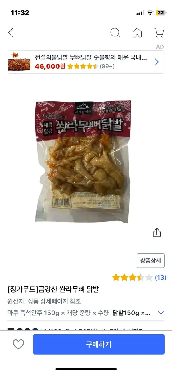 중국간식 쏸라무뼈닭발