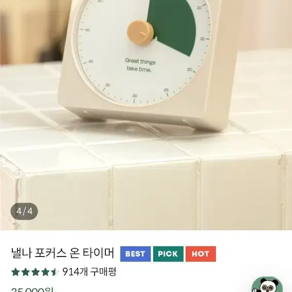 낼나 포커스 온 타이머