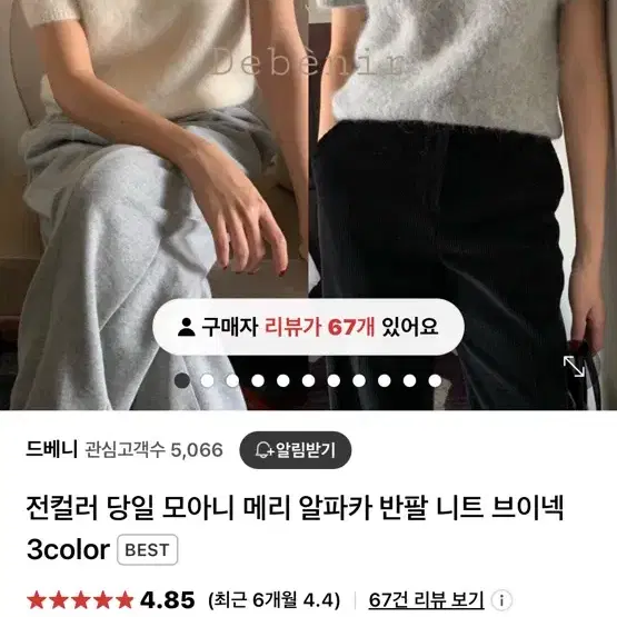 모아니 알파카 니트