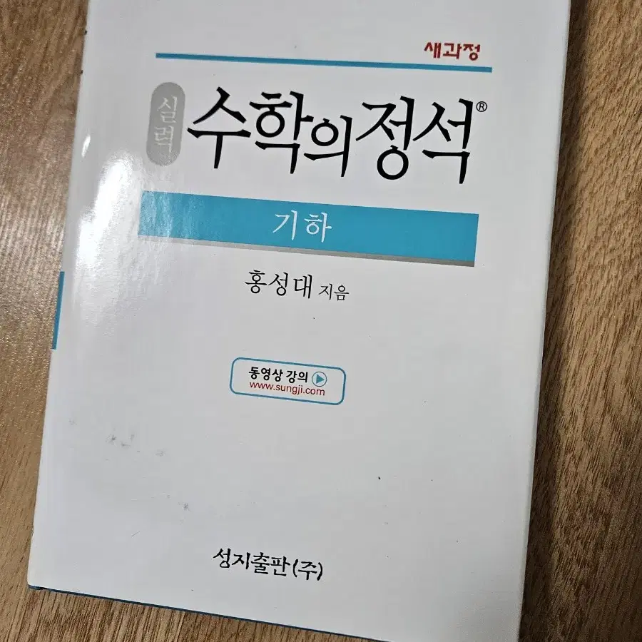 수학의 정석 기하, 확률과 통계