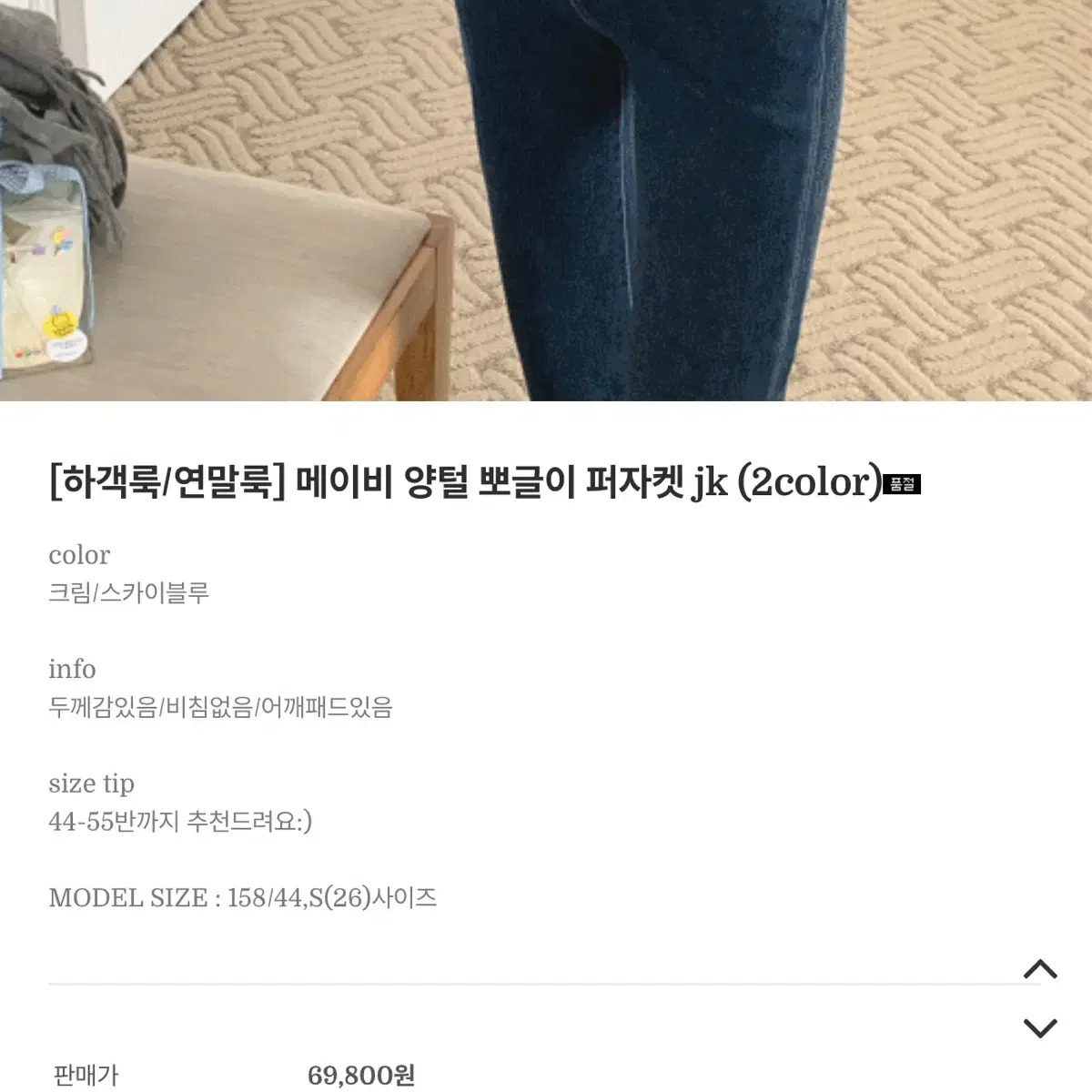 소녀레시피 뽀글이 퍼자켓