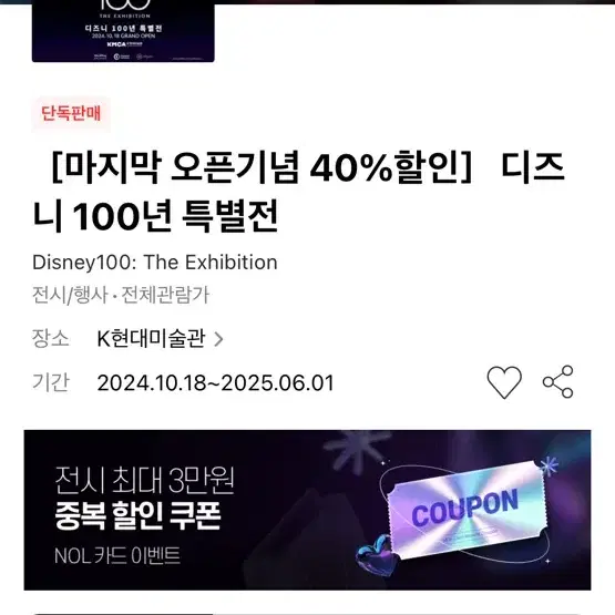 디즈니 100주년 패밀리 4인 패키지