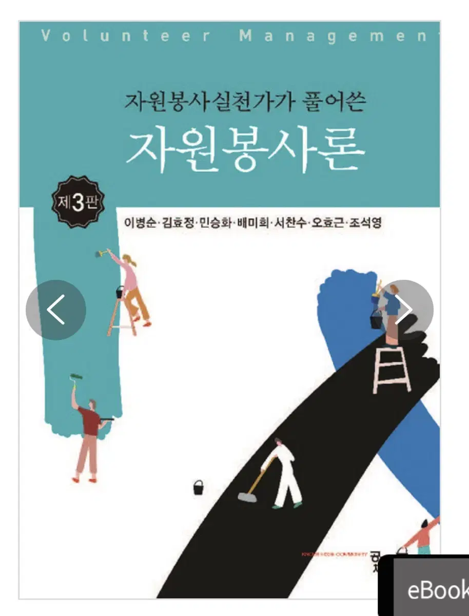 자원봉사론