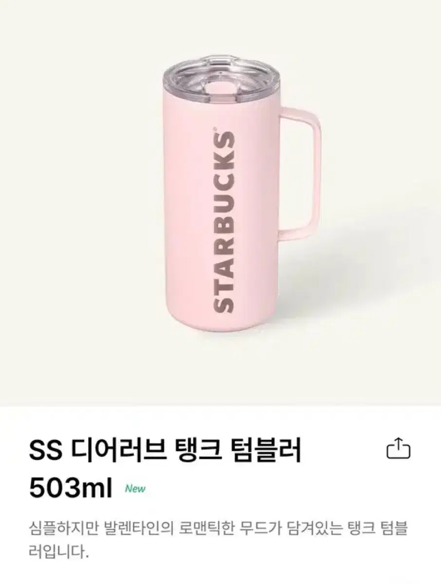 스타벅스 ss 디어러브 텀블러