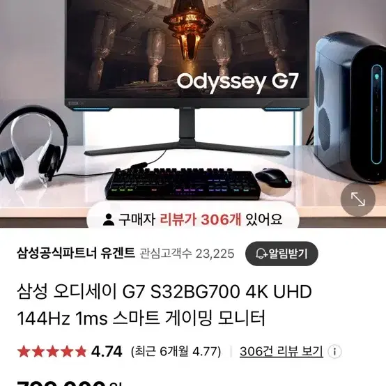 삼성 오디세이 G7 32인치 4K 144hz 스마트 모니터