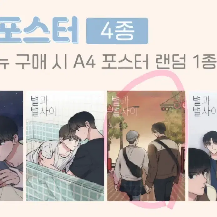 별과 별 사이 19 포카 판매