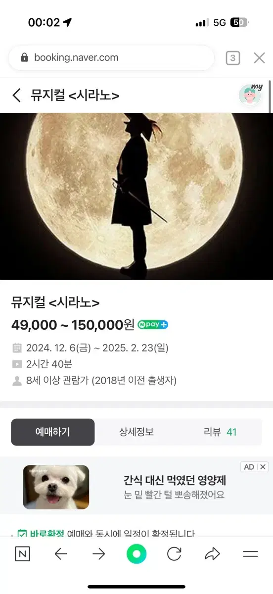 시라노 막공 연석 구합다