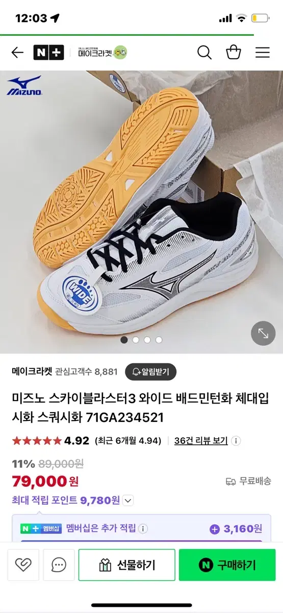 미즈노 배구화 배드민턴화 체대입시화 사이즈 235