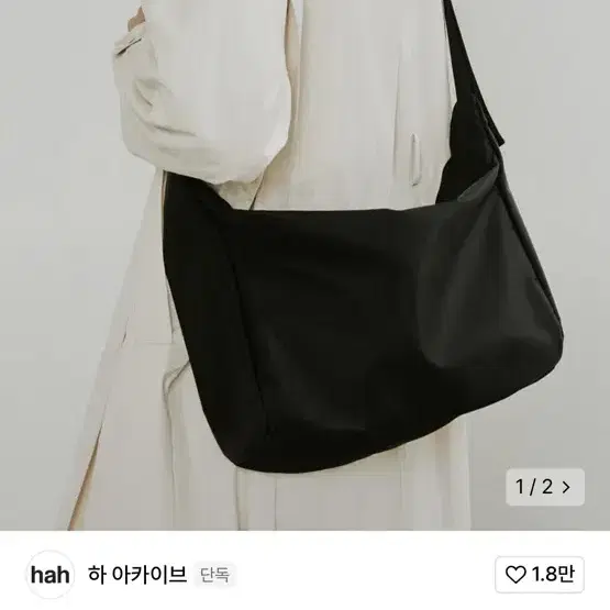 하 아카이브 메신저백