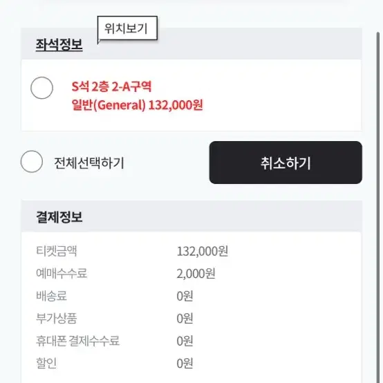 트레저 팬콘 중콘 3월 29일 2층 양도