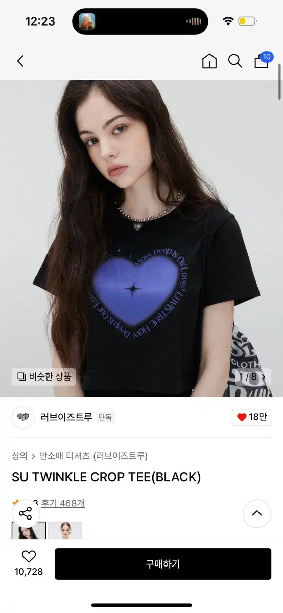 러브이즈트루 트윙클 크롭티셔츠 SU TWINKLE CROP TEE(BLA