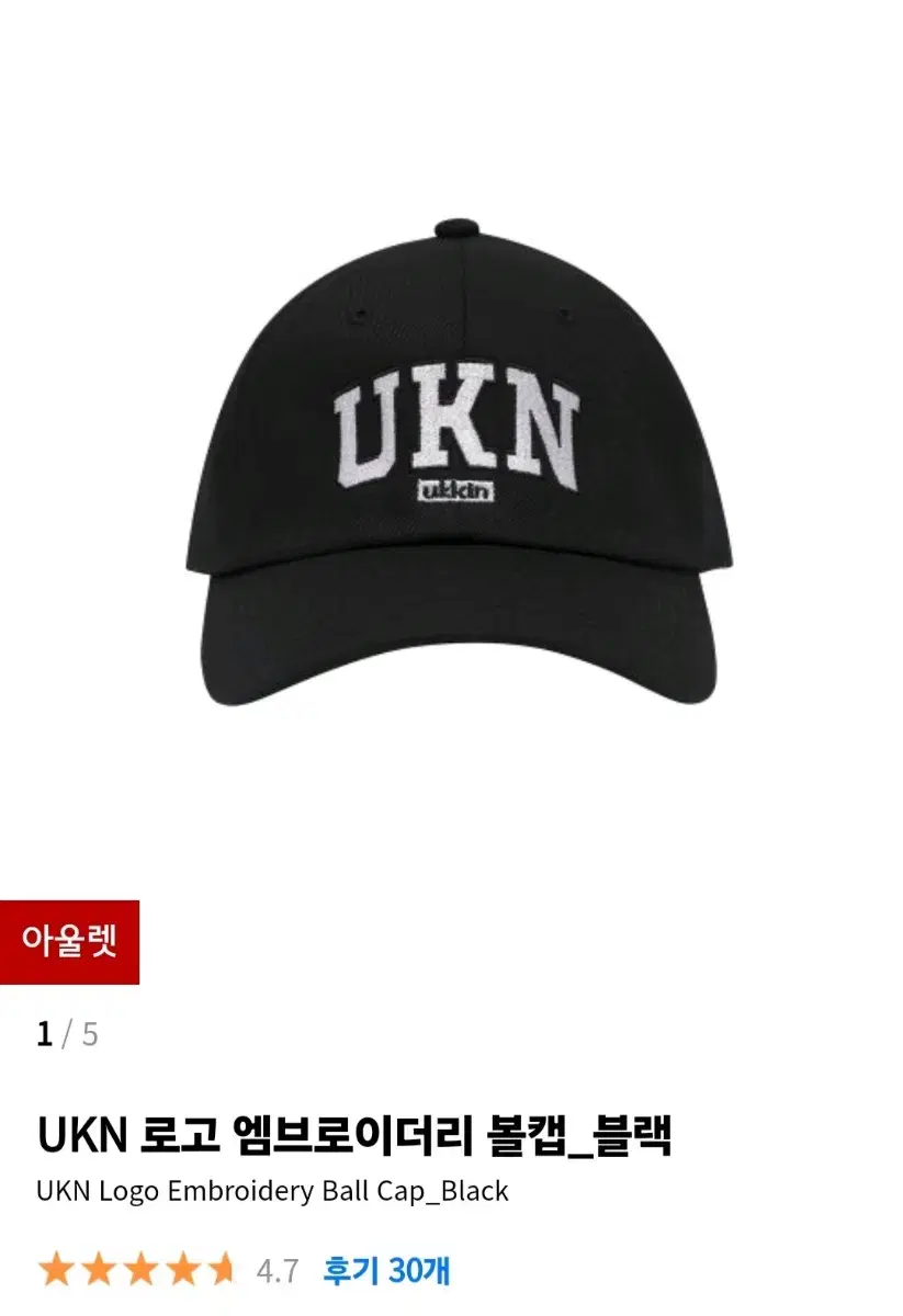 UKN 로고 볼캡 모자