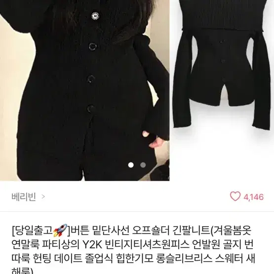 블랙 오프숄더