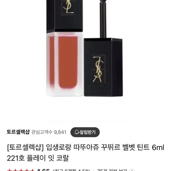 입생로랑 따뚜아쥬 꾸뛰르 벨벳 틴트 6ml 221호 플레이 잇 코랄