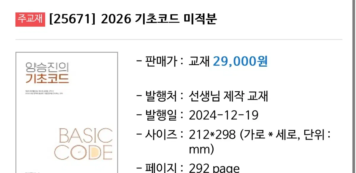 2026 양승진 기초코드 미적분 새책